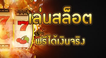 TESTSLOT ทางเข้า 