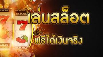 TESTSLOT ทางเข้า